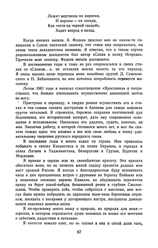 rylenkov-stikhotvoreniya-i-poemy-page-0070