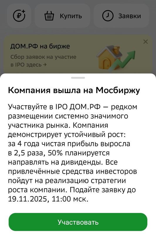 14 ноября 2025 О Сбербанке и Сбер Инвестиции