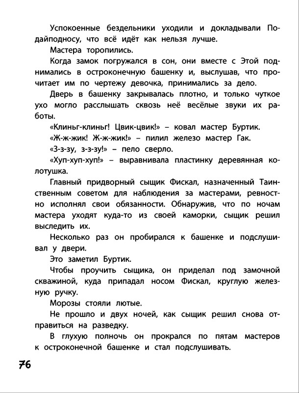 Saharnov-Svatoslav-Gak-i-Burtik-v-Strane-bezdelnikov-2014-page-0079