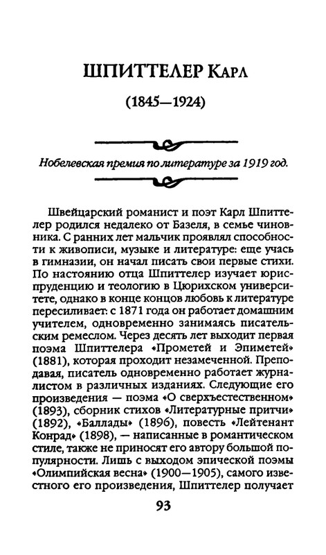 Афоризмы лауреатов Нобелевской премии_page-0093