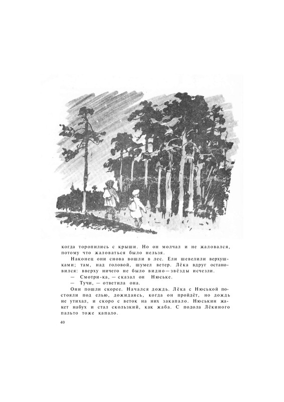 Lihanov-Albert-Zvezdy-v-sentabre-1977-page-0042