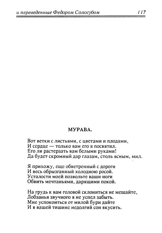 verlaine-stikhi-perevedennye-fedorom-sologubom-1992-page-0118