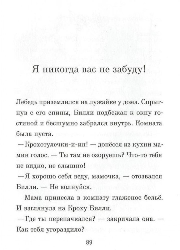 Dal-Roald-Billi-i-knopy-page-0090