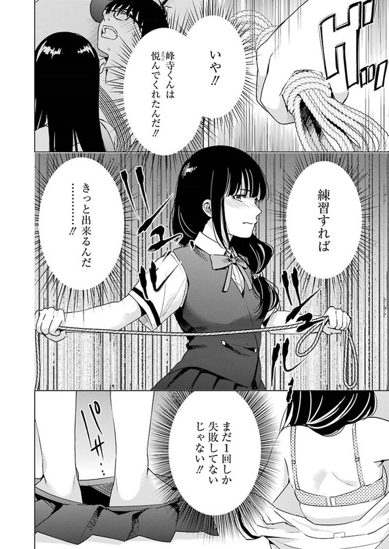 Tsumi to KaiChap31-1