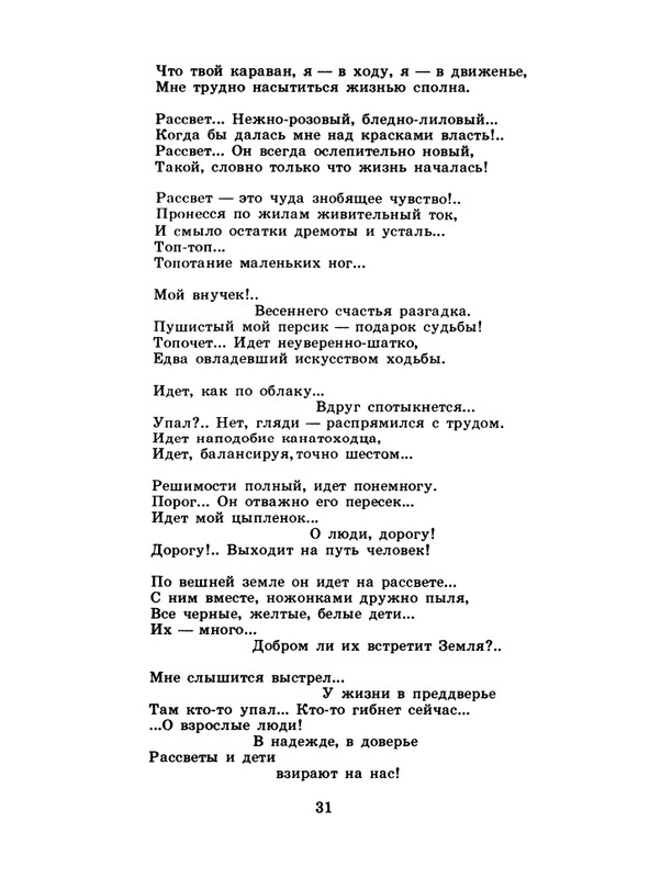 БО 1985 № 01 • Зульфия - Тебя воспеваю, жизнь!_page-0032