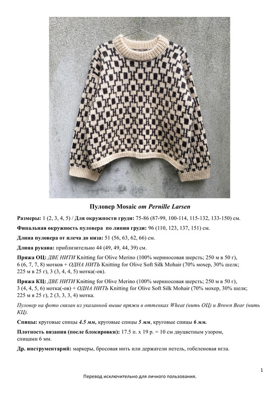 Mosaic-Sweater-by-Pernille-Larsen-1