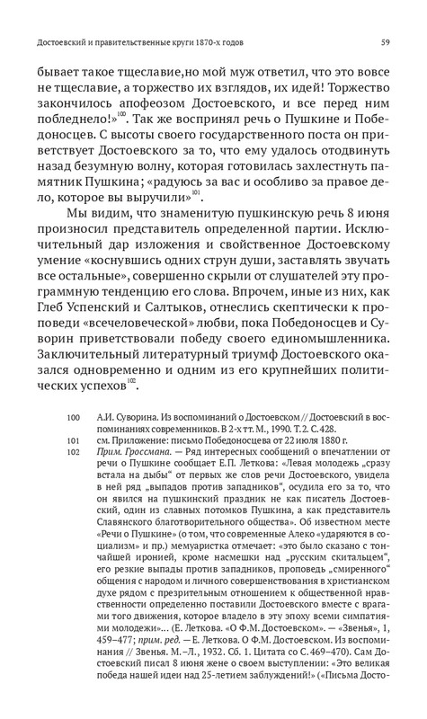 Grossman-L-Dostoevskij-reakcioner-2015-page-0060