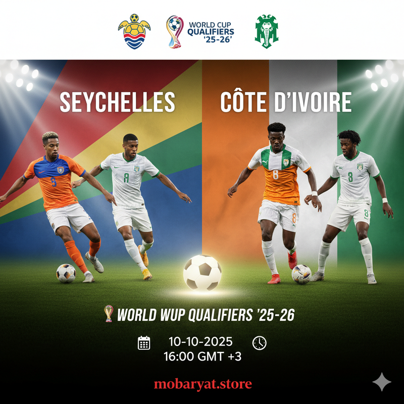صورة لشعار منتخب ساحل العاج وسيشل في تصفيات كأس العالم 2026