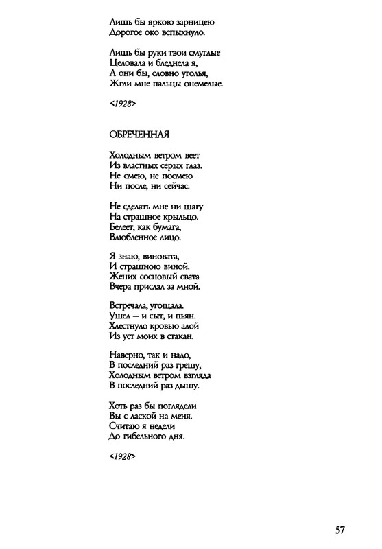 barkova-vechno-ne-ta-2002-1-213-page-0058