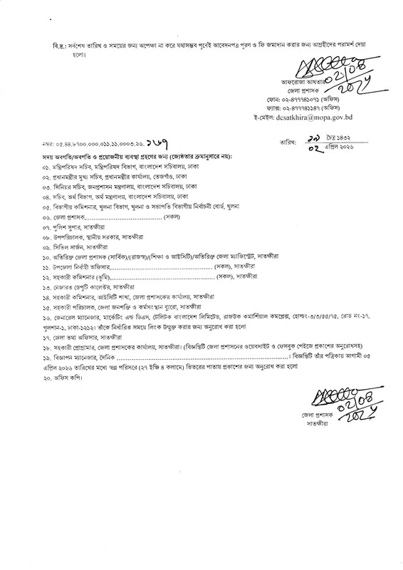 DC-Office-Satkhira-Job-Circular-2026-PDF-4