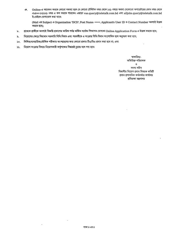 DCD-Job-Circular-2026-PDF-4