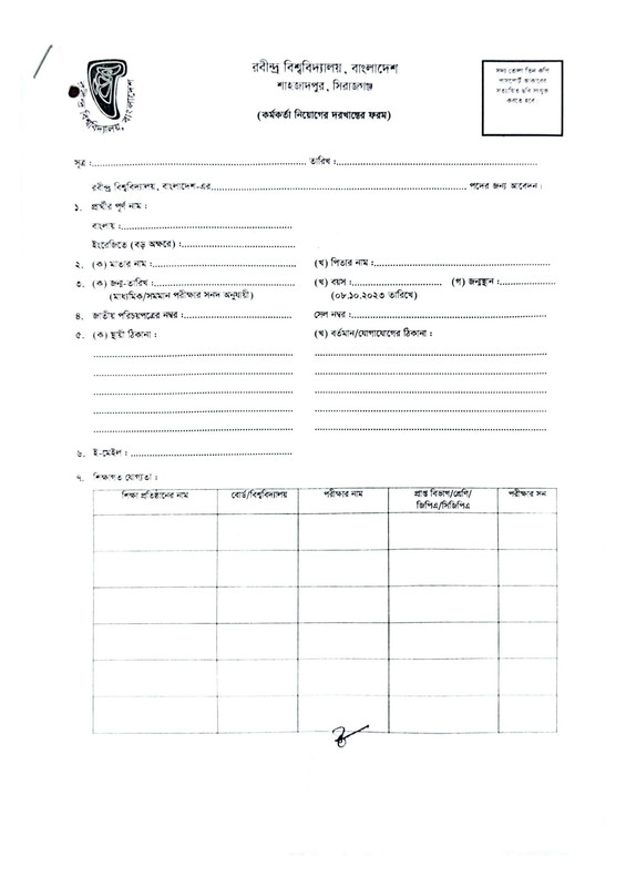 RUB-Officer-Job-Application-Form-2023-PDF-1