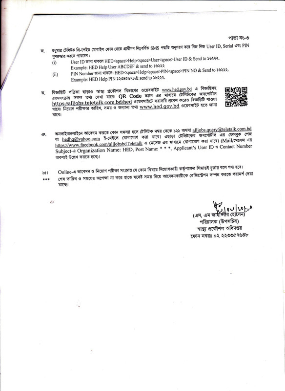 HED-Job-Circular-2023-PDF-3