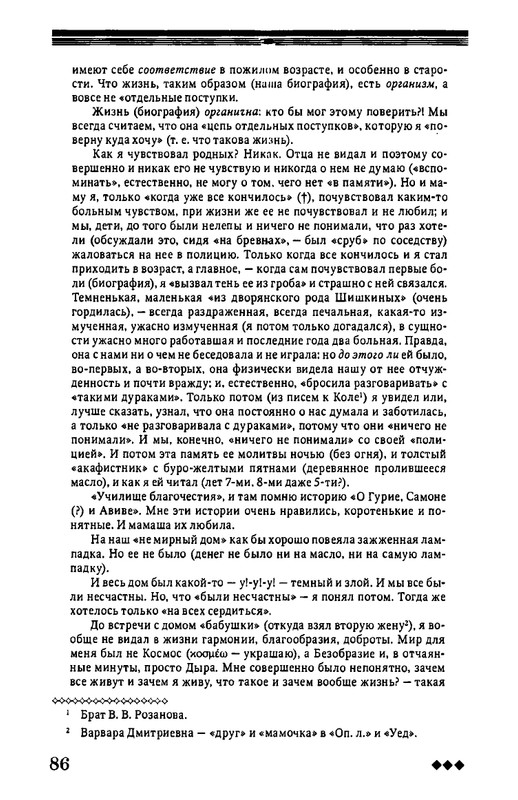 rozanov-v-literature-russkogo-zarubezhja-2007-page-0087