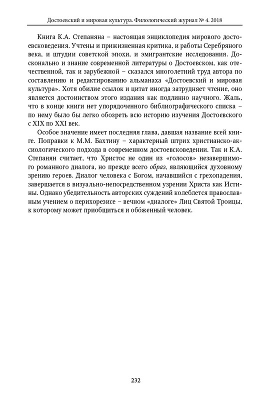 dostoevsky-i-mirovaya-kultura-2018-4-page-0047