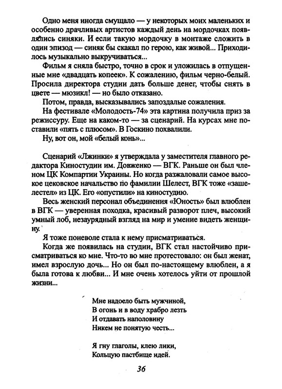 surikova-alla-lyubov-so-vtorogo-vzglyada-2002-ocr-pdf-io-37