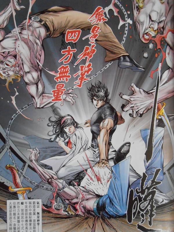 中華英雄前传：英雄。無敵（创刊号）