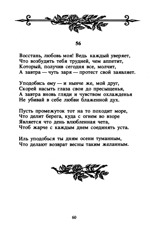 Shekspir-Uilam-Sonety-1996-page-0062