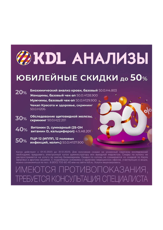 купон_Юбилейные_скидки_до_50_процентов (1)