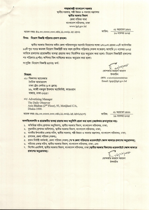 LGD-Job-Circular-2025-PDF-1