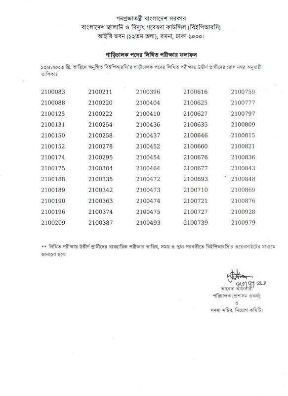 BEPRC-Exam-Result-2023-PDF