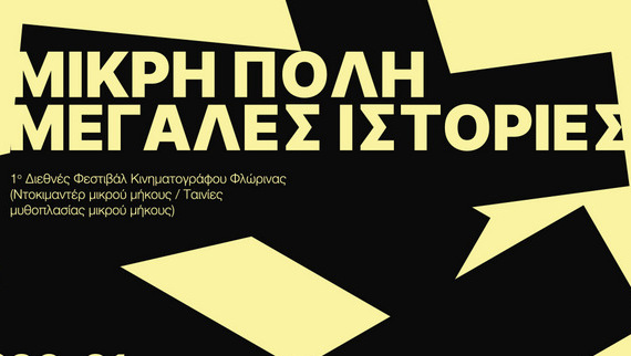 κοζάνη, ειδήσεις, νέα, Πτολεμαΐδα