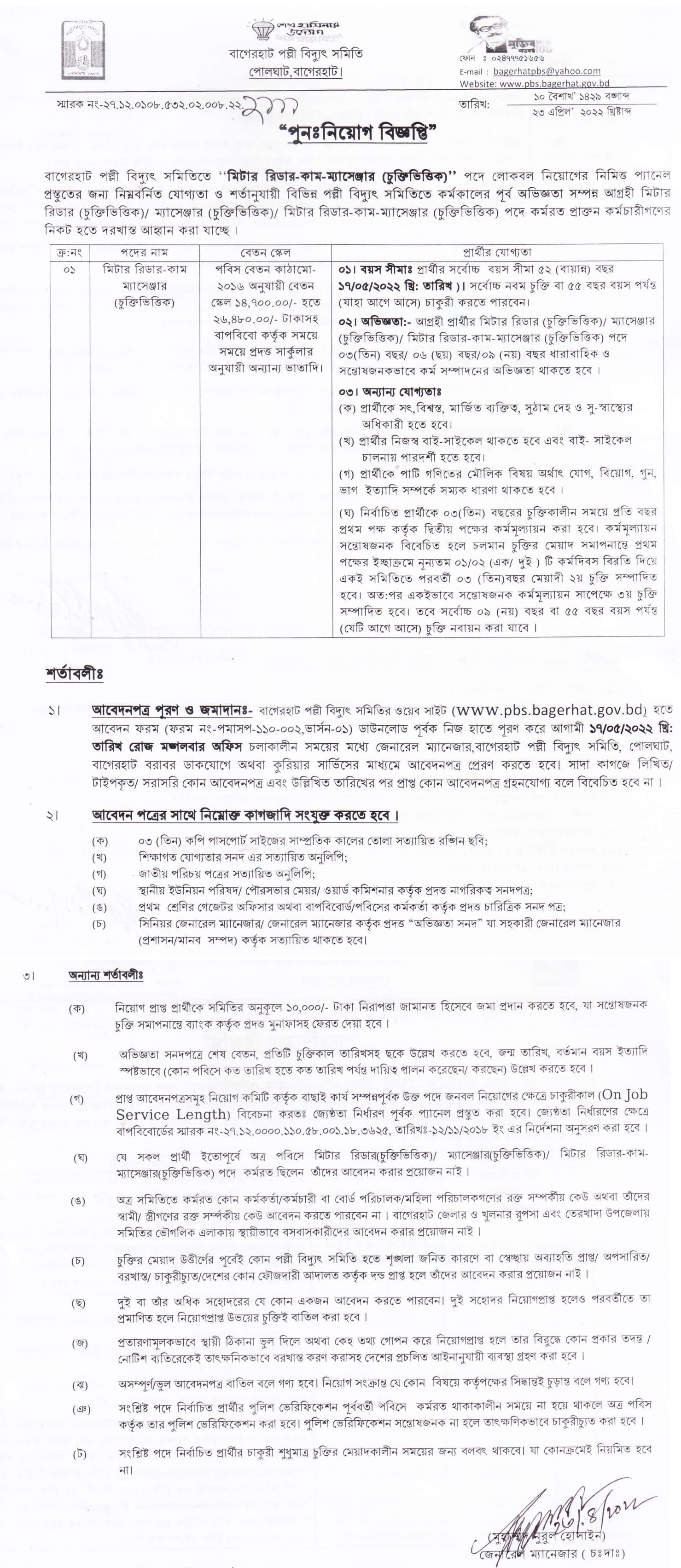 Bangladesh Rural Electrification Board Jobs Circular Result 2023 4
