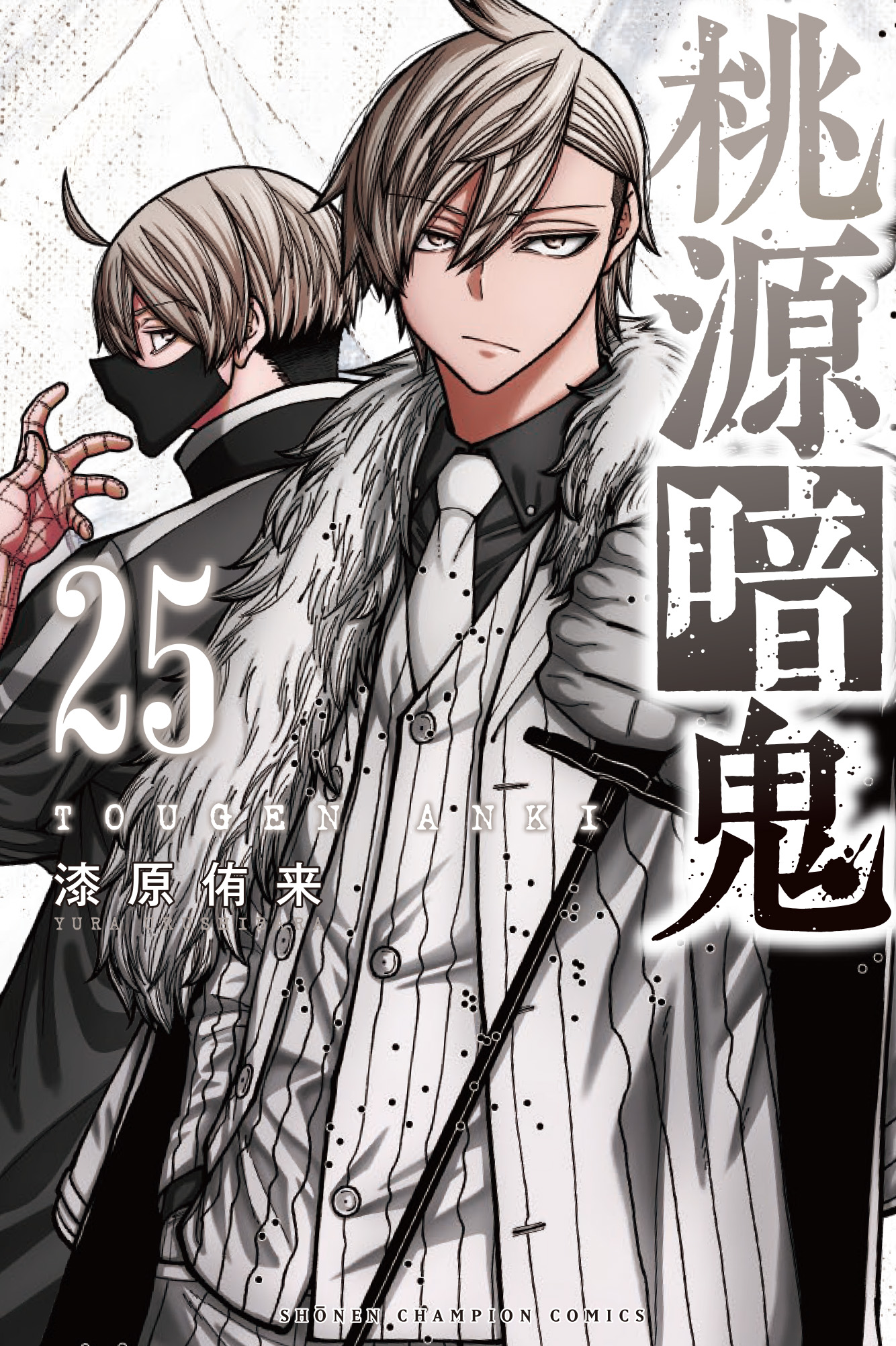 情報】日版漫畫《桃源暗鬼》第25卷一般版+特裝版7月8日同時發售