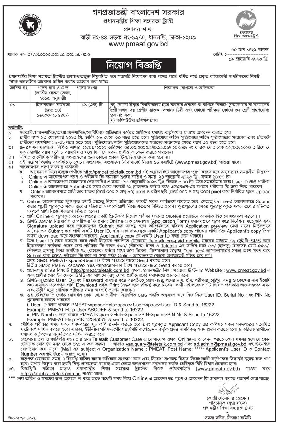 PMEAT Job Circular 2024