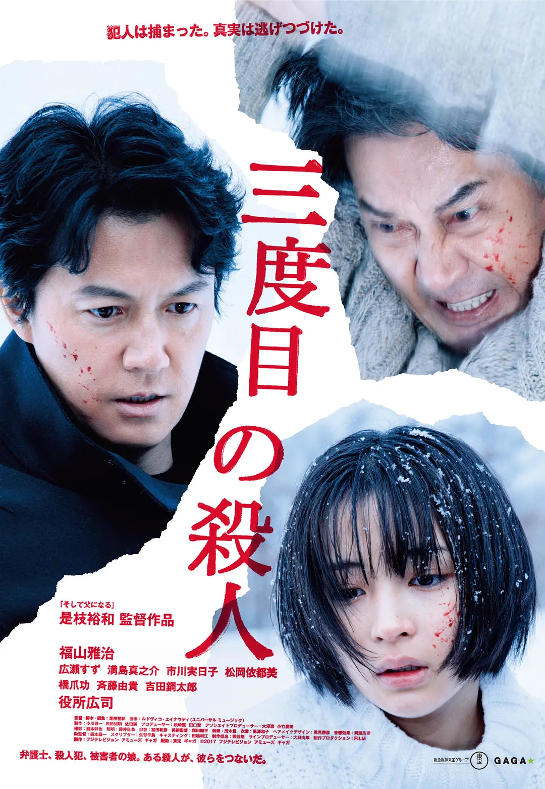 [3501] 第三度嫌疑人 / 三度目の殺人 (2017)-131417.net