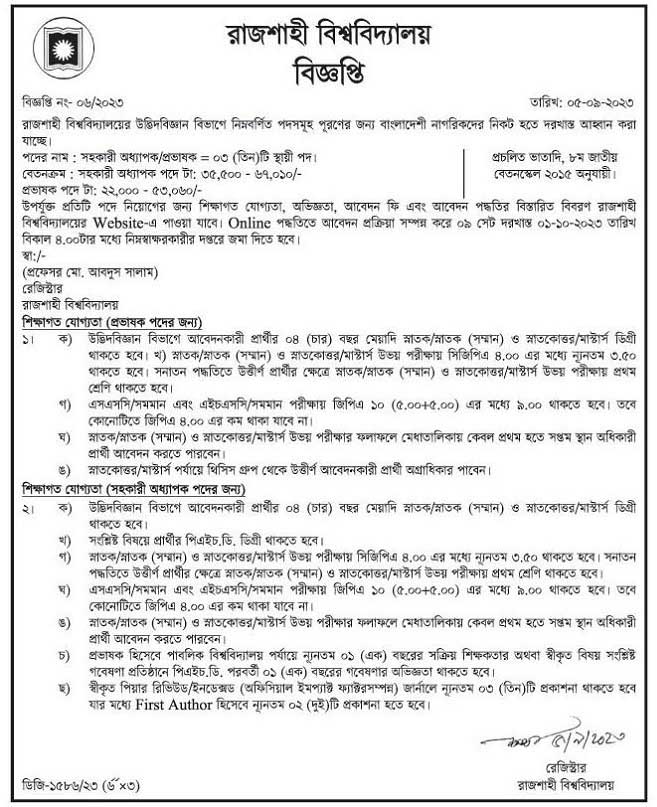 Rajshahi University Job Circular 2023