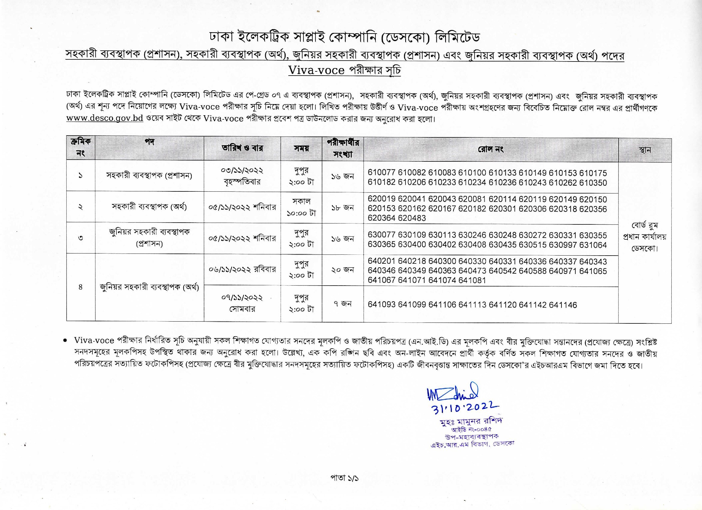 DESCO Exam Result 2022 & VIVA Date - Dhaka Electric Supply Company 3 DESCO Exam Result 2022