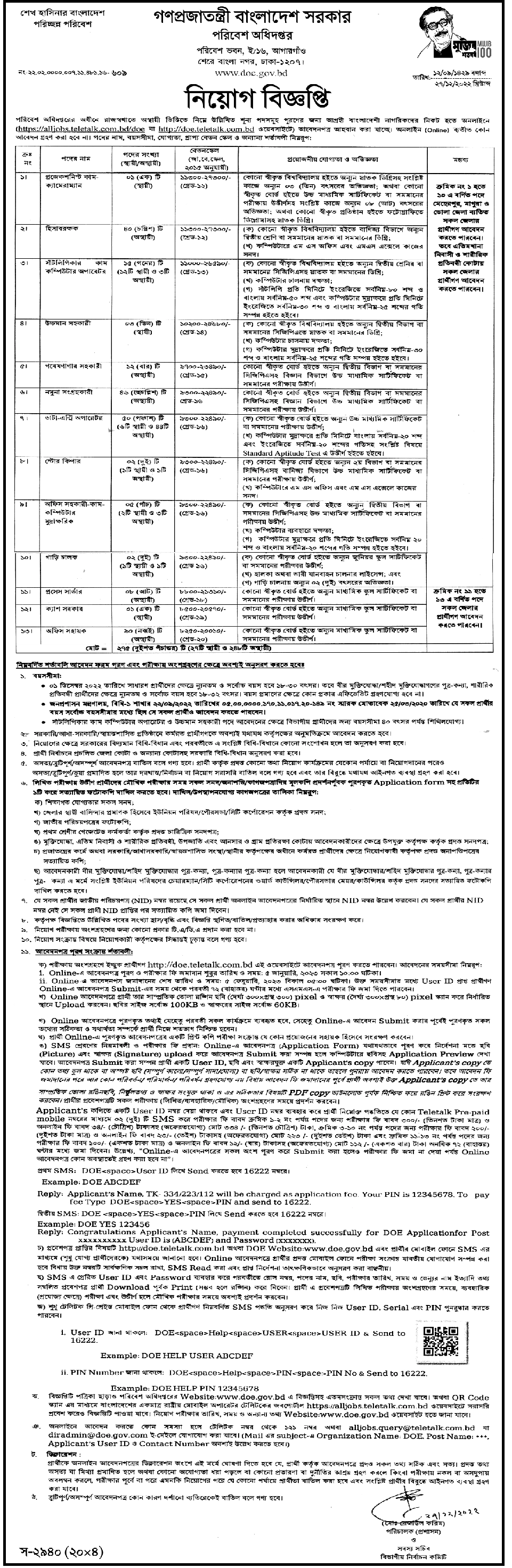 doe.teletalk.com.bd DOE Job Apply Online 2023 - Department of Environment Job Circular