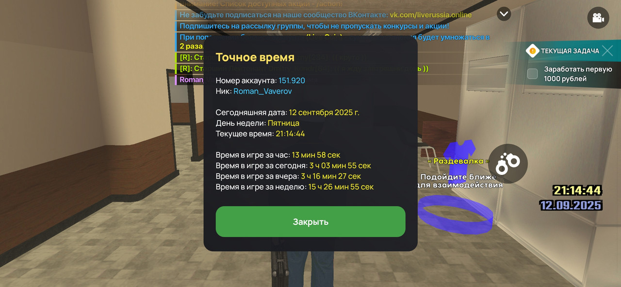 Screenshot_2025-09-12-21-14-44-752_com.liverussia.game.googleplay