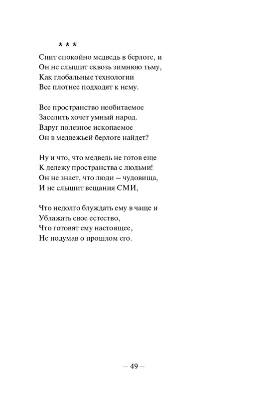 Kuprijanov-Vacheslav-Nichto-chelovecheskoje-2013-page-0050