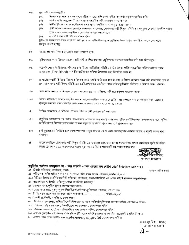 PBS-Gopalganj-Billing-Assistant-Job-Circular-2023-PDF-2