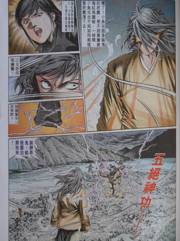 绝代雙骄:五绝鬥五绝 PA260094