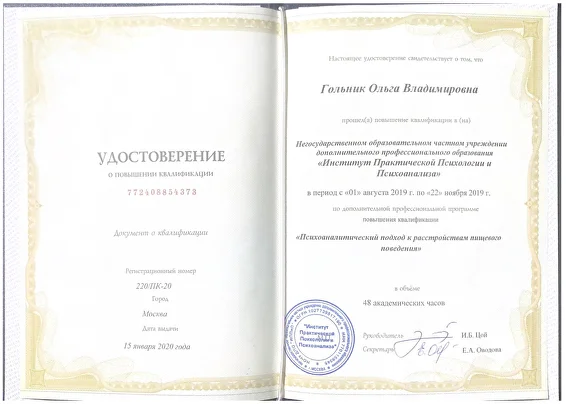 овышение квалификации 2020