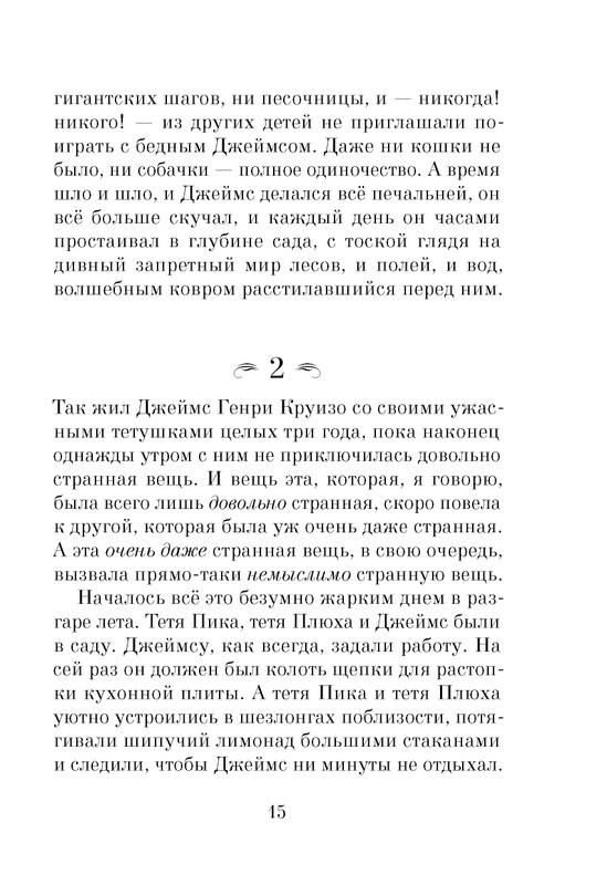 Dal-Roald-Dzhejms-i-chudo-persik-page-0017