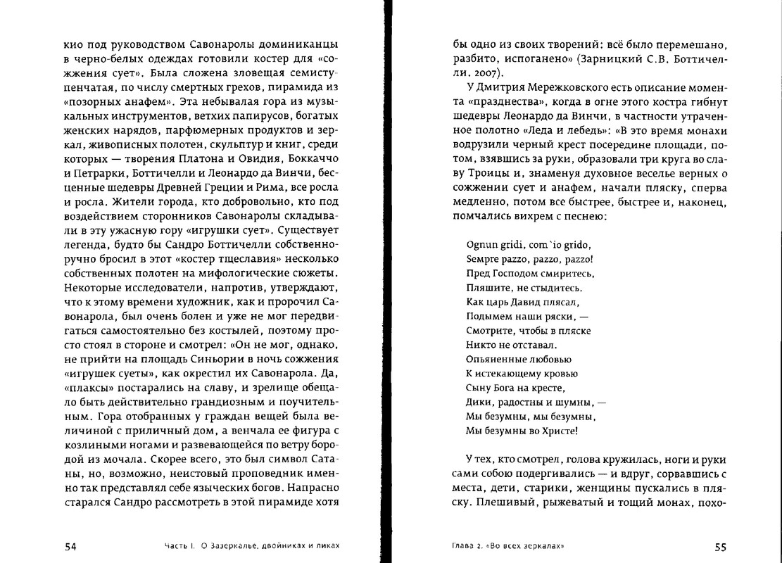 Paola-Volkova-Most-Cherez-Bezdnu-Kniga-3-page-0028