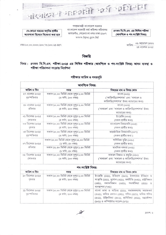 47th-BCS-Written-Exam-Seat-Plan-2025-PDF-1
