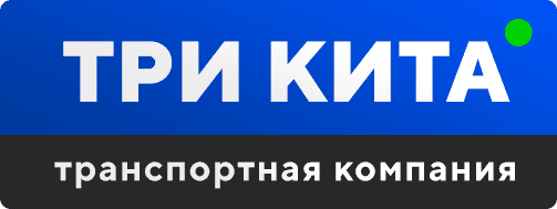 три кита