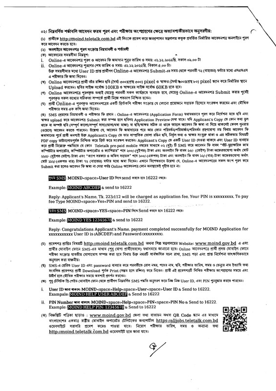 Ministry of Industries (MOIND) Job Circular 2022 PDF_page-0002