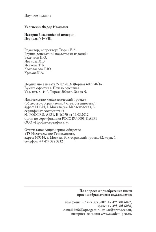 Том 3. Периоды VI-VIII. 2018_page-0036