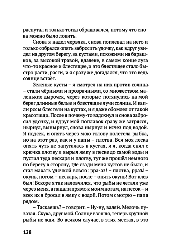 Volf-Sergej-Glupo-kak-to-poluchilos-2012-page-0131
