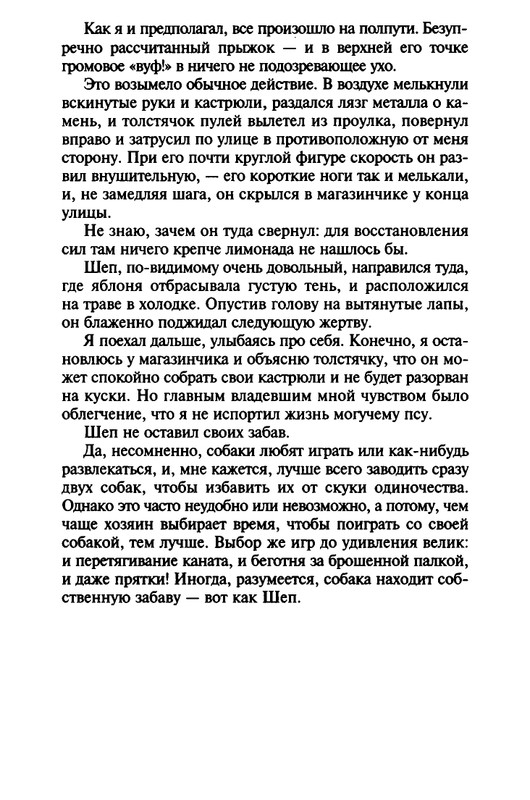 Хэрриот, Дж. - Истории о кошках и собаках - 2017_page-0280
