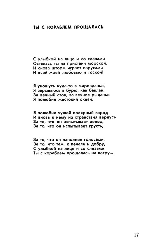 rubtsov-izbrannaya-lirika-1977-page-0018