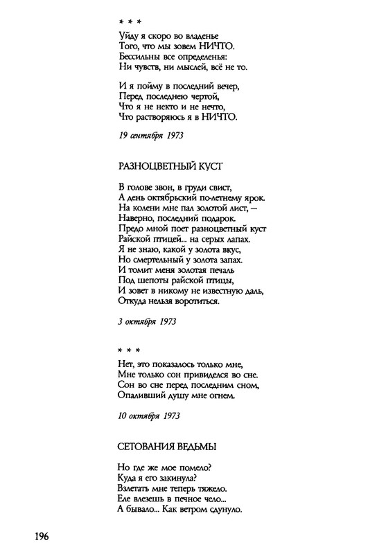 barkova-vechno-ne-ta-2002-1-213-page-0197