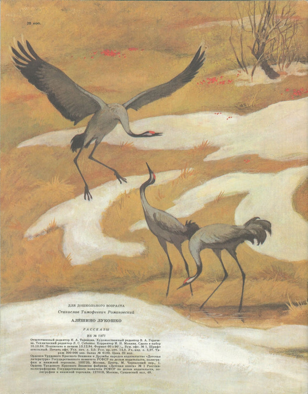 Romanovskij-Stanislav-Aloshino-lukoshko-1985-page-0002