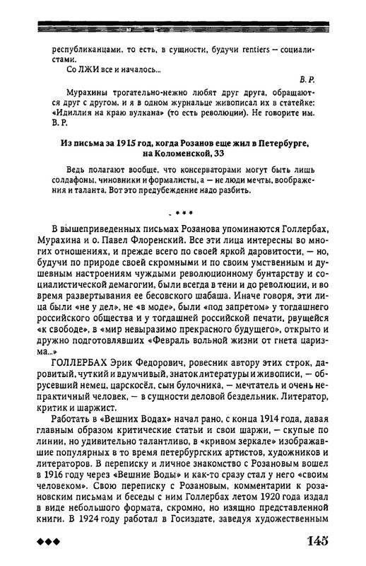 rozanov-v-literature-russkogo-zarubezhja-2007-page-0146